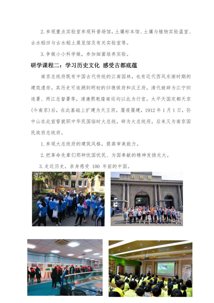 2020中小学南京科技研学营报名通知-03