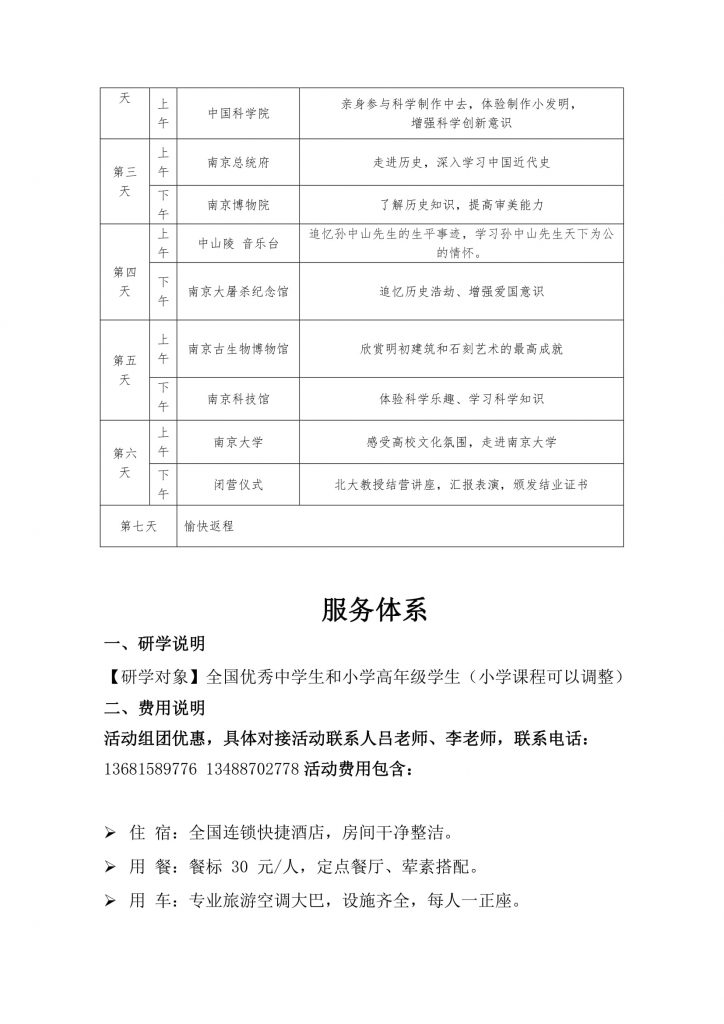 2020中小学南京科技研学营报名通知-10