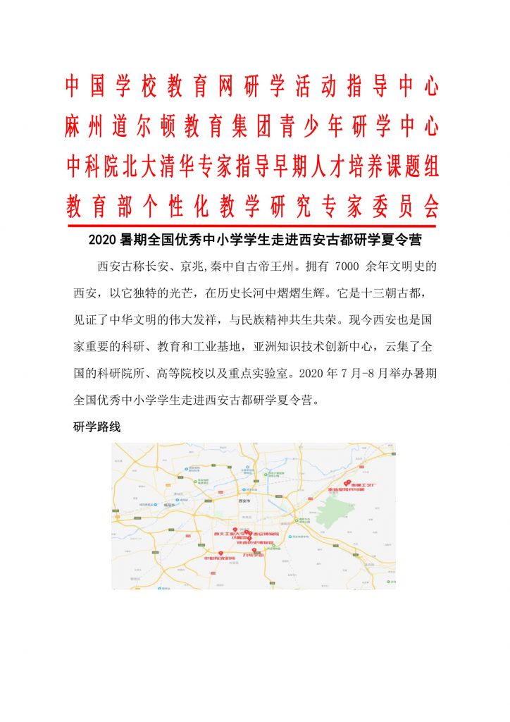 2020中小学西安科技研学营报名通知-01